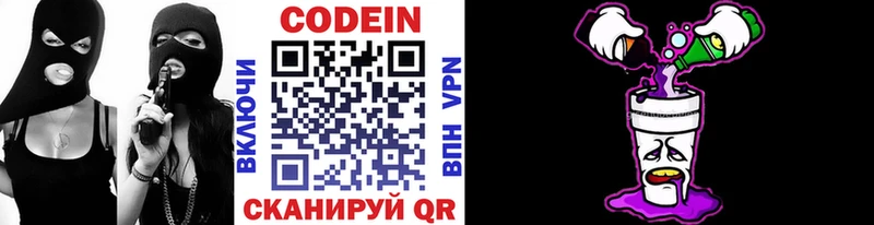 Codein Purple Drank  omg зеркало  Рославль 